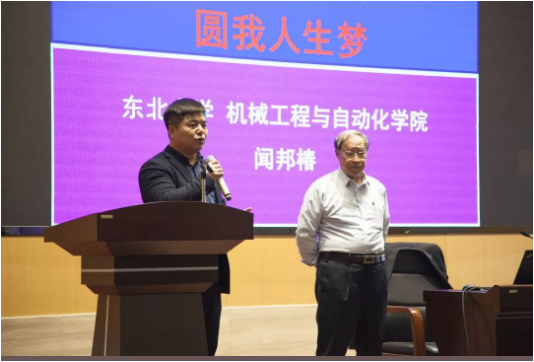 <strong>中國(guó)科學(xué)院聞邦椿院士應(yīng)邀來(lái)?yè)P(yáng)力集團(tuán)講課！</strong>