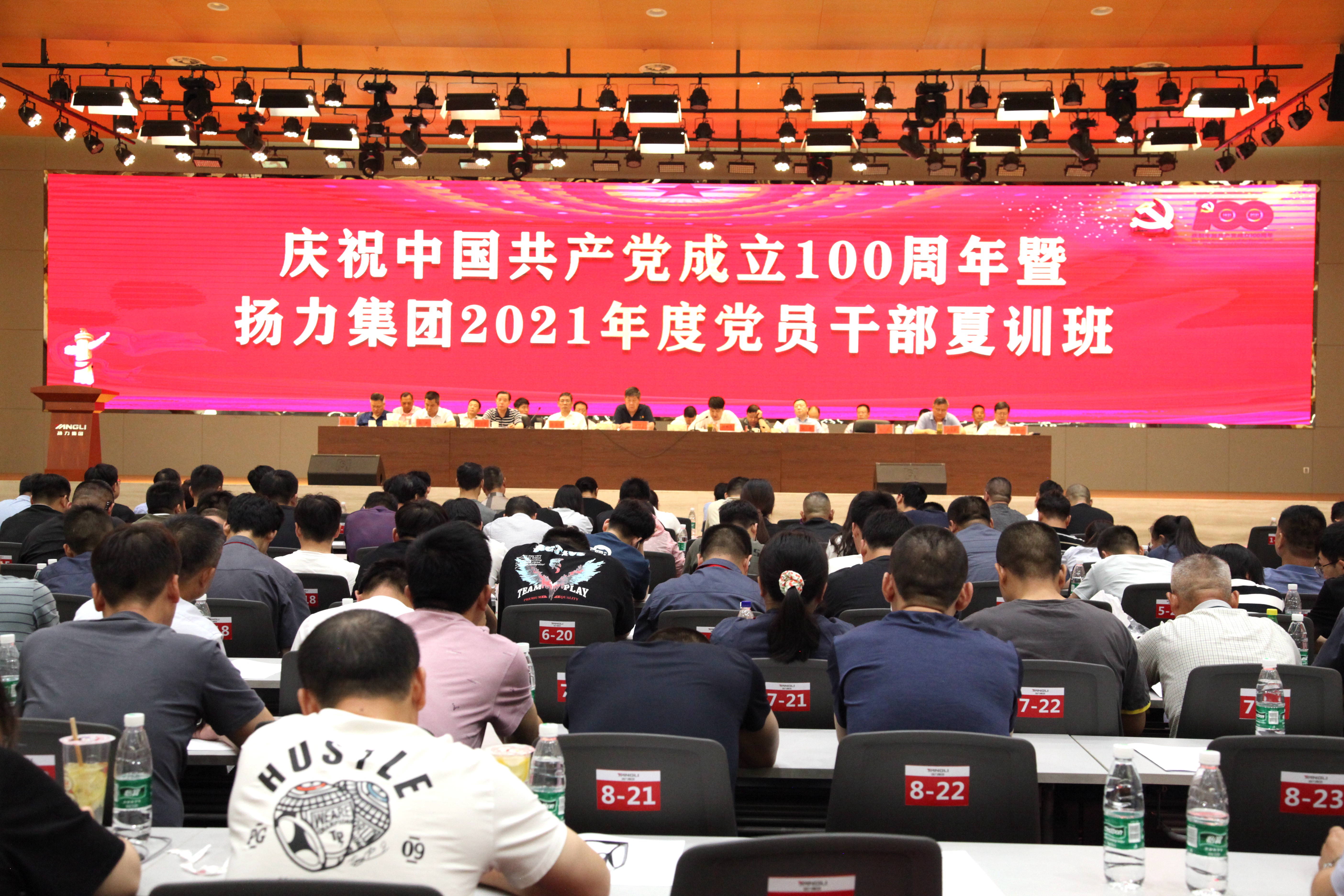 揚(yáng)力集團(tuán)隆重舉辦慶祝建黨100周年大會(huì)暨2021年度黨員干部夏訓(xùn)班主題活動(dòng)！
